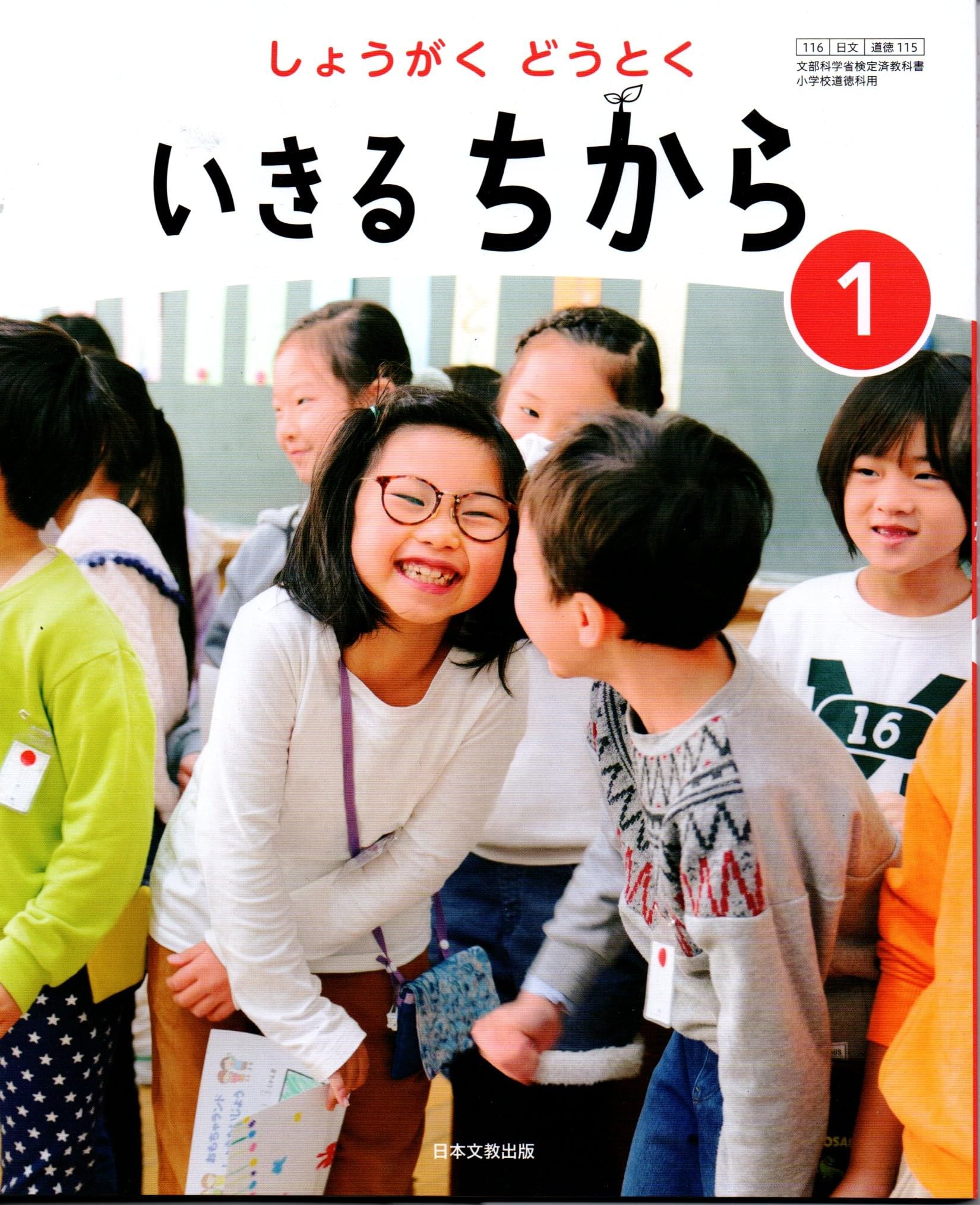 長坂端午編　道徳教育　小学校編 道徳 - 令和6年度 小学校教科書のご紹介 - 教育出版